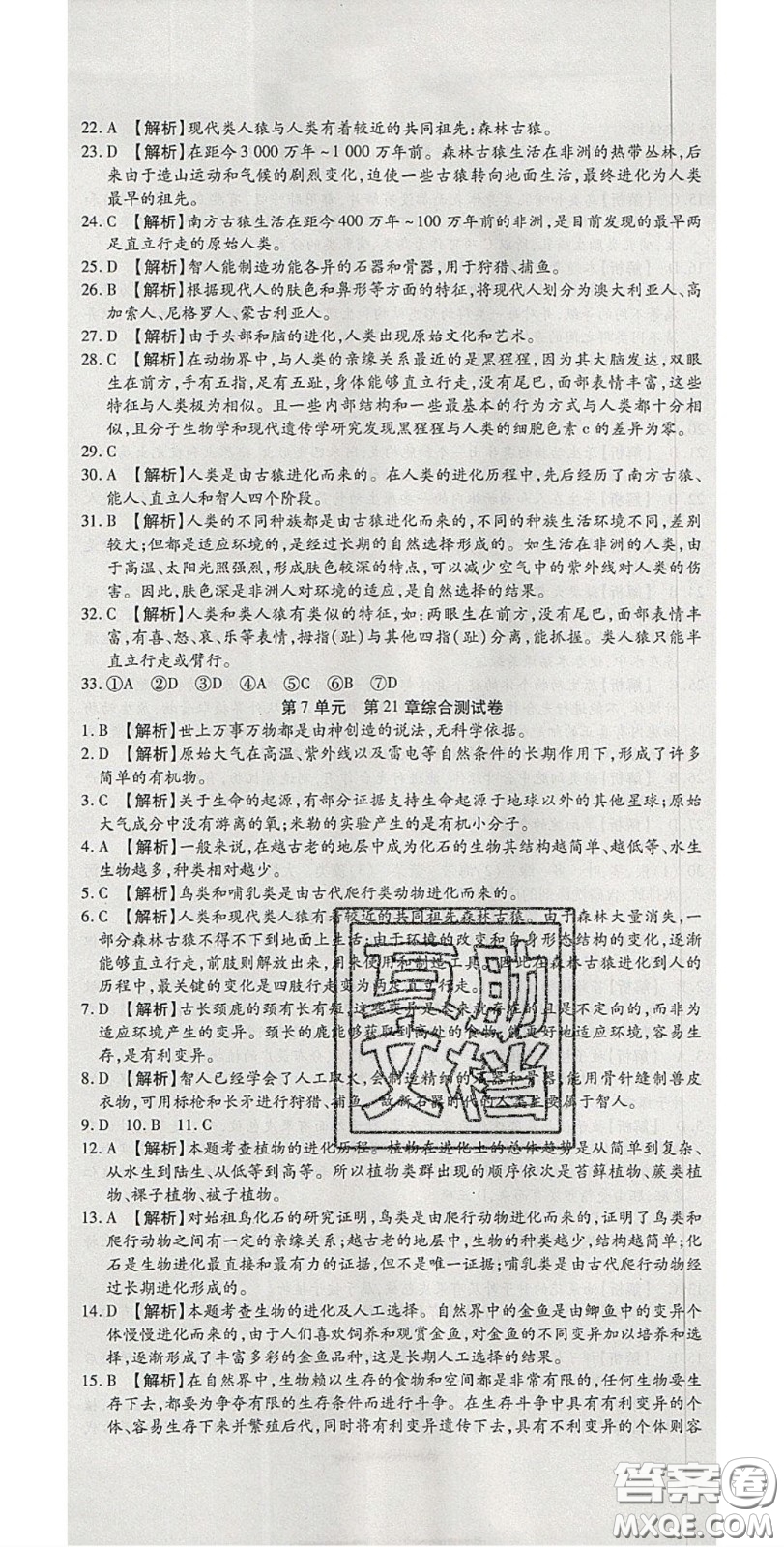 2020年高分裝備復(fù)習與測試八年級生物下冊北師大版答案