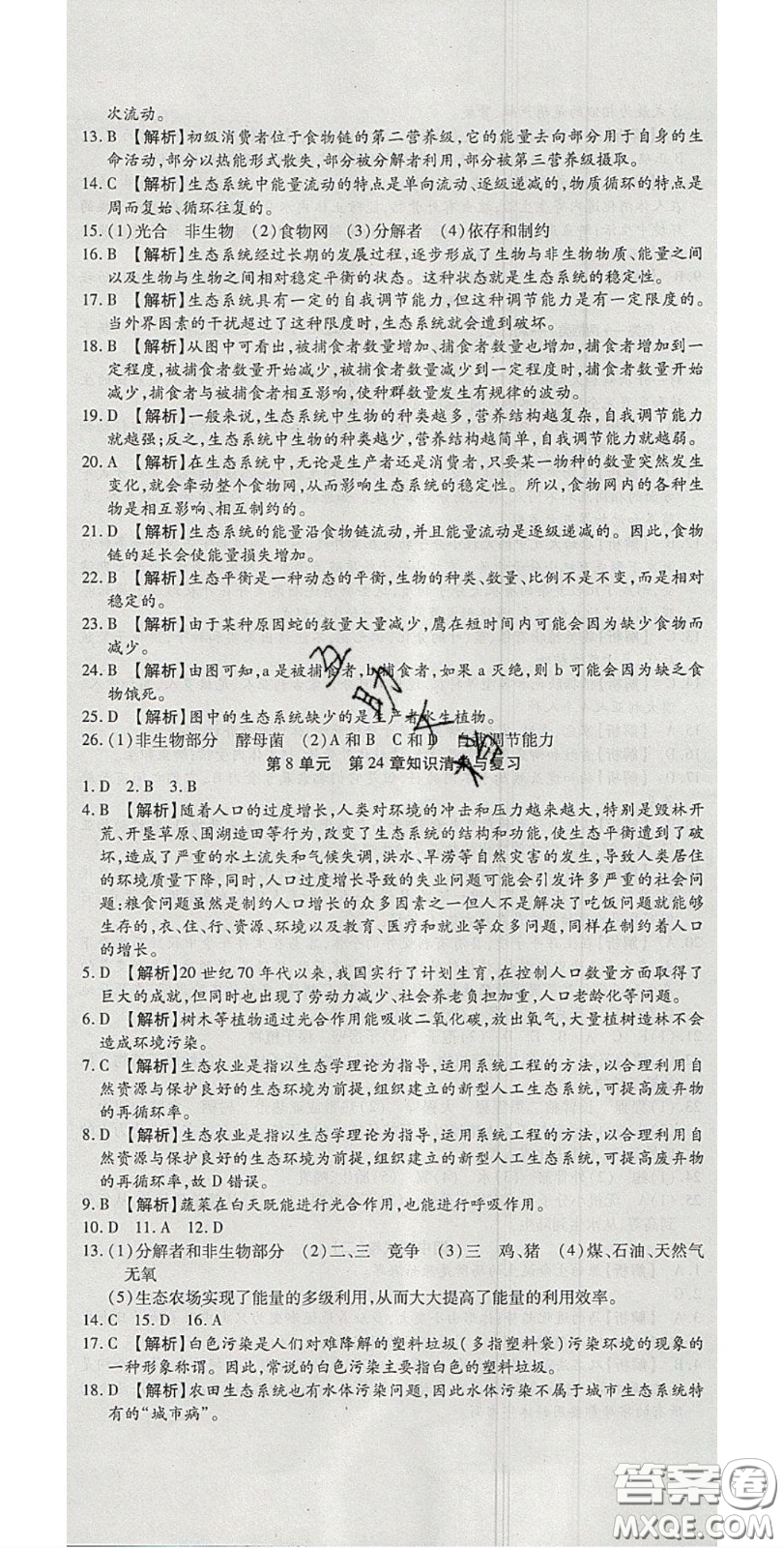 2020年高分裝備復(fù)習與測試八年級生物下冊北師大版答案