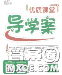 2020春優(yōu)質(zhì)課堂導(dǎo)學(xué)案七年級(jí)語文下冊(cè)人教版答案