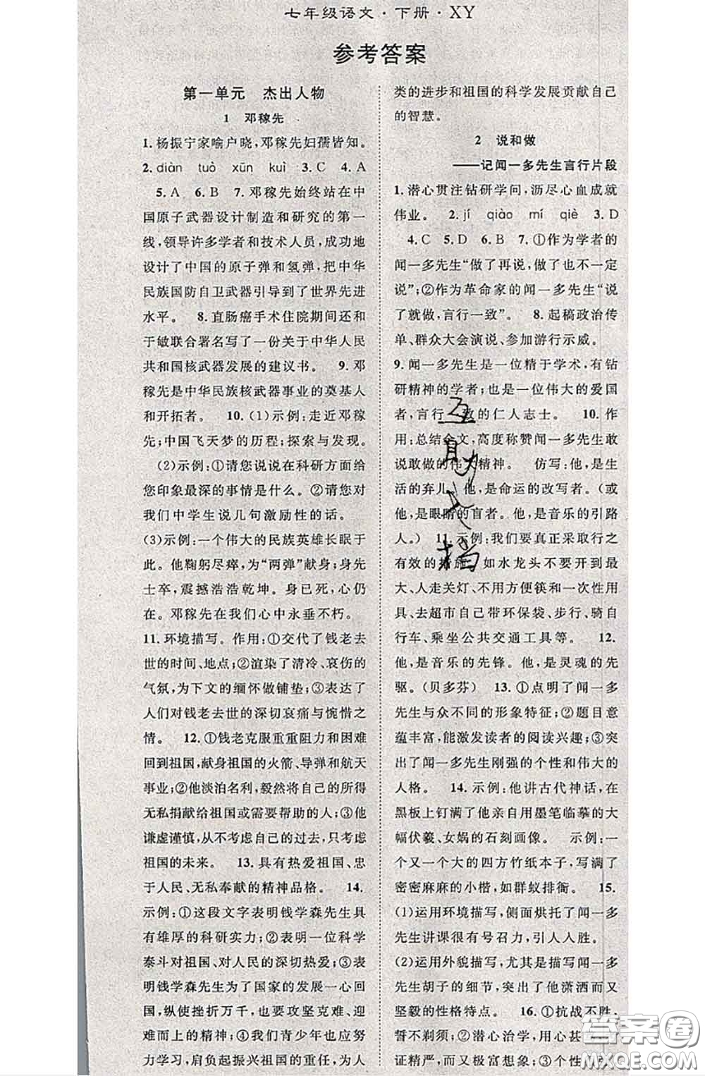 2020春優(yōu)質(zhì)課堂導(dǎo)學(xué)案七年級(jí)語文下冊(cè)人教版答案