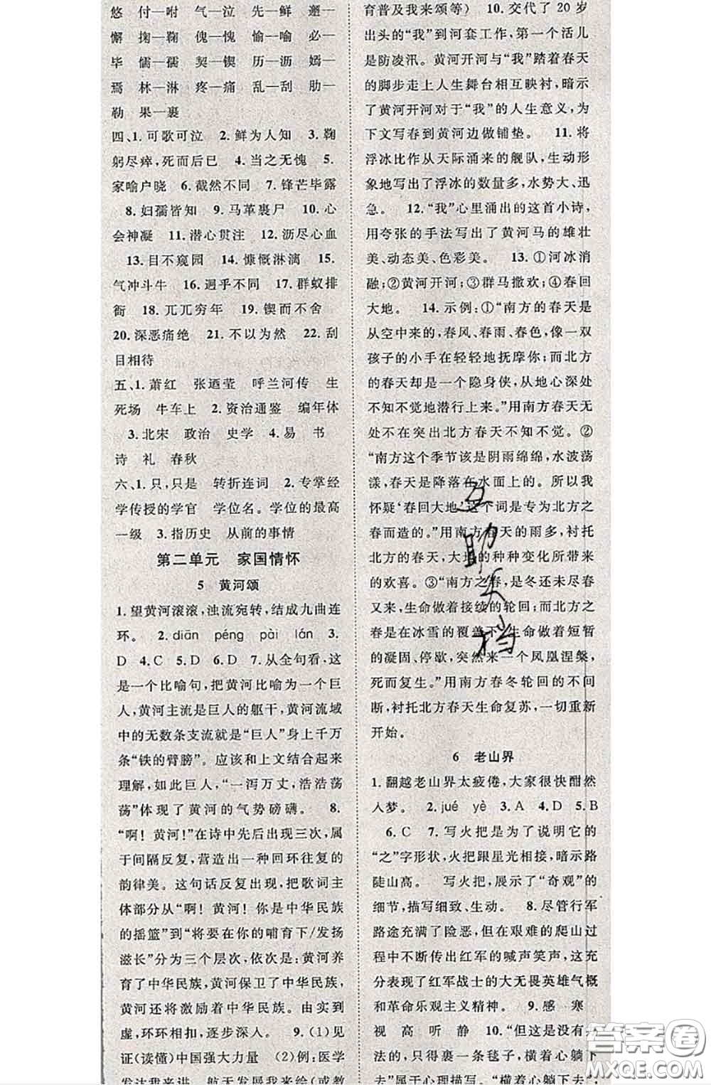 2020春優(yōu)質(zhì)課堂導(dǎo)學(xué)案七年級(jí)語文下冊(cè)人教版答案