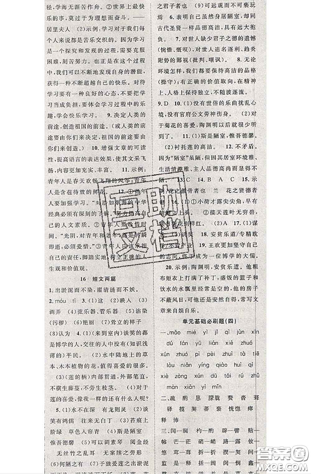 2020春優(yōu)質(zhì)課堂導(dǎo)學(xué)案七年級(jí)語文下冊(cè)人教版答案