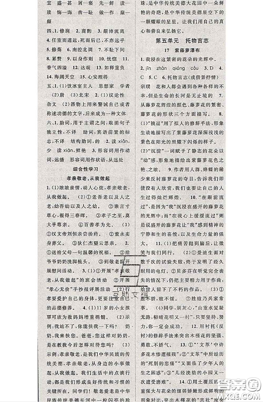 2020春優(yōu)質(zhì)課堂導(dǎo)學(xué)案七年級(jí)語文下冊(cè)人教版答案