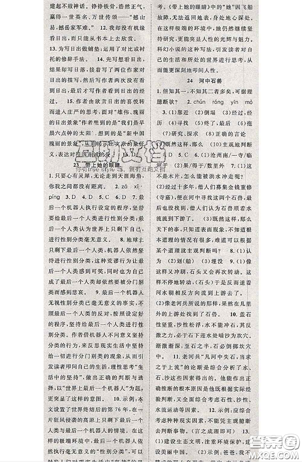 2020春優(yōu)質(zhì)課堂導(dǎo)學(xué)案七年級(jí)語文下冊(cè)人教版答案