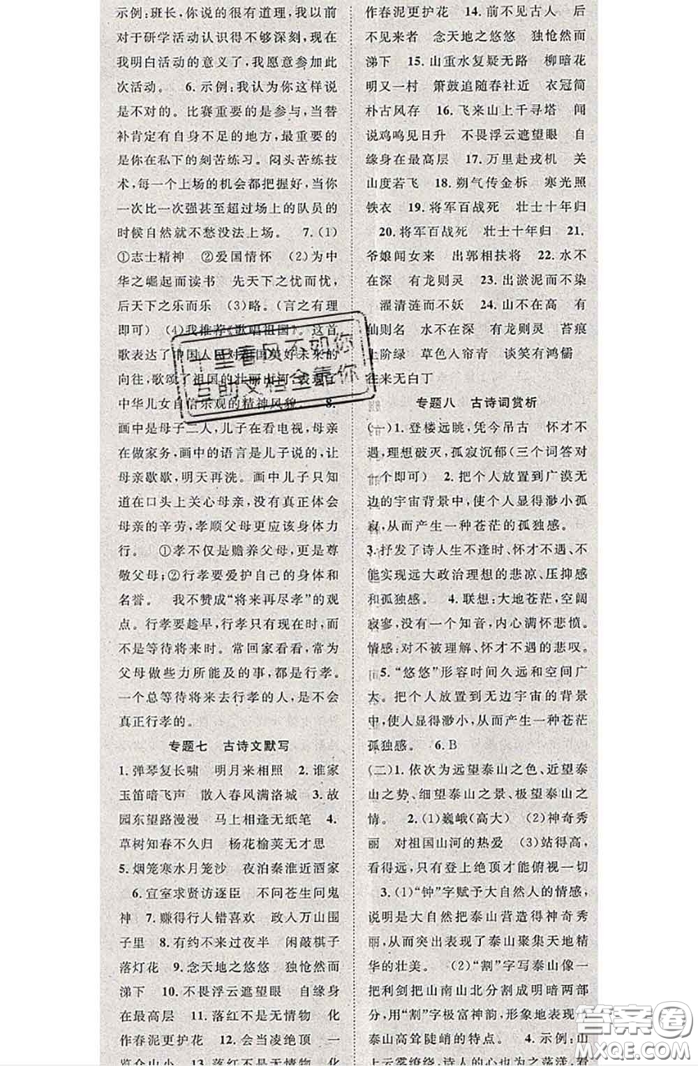 2020春優(yōu)質(zhì)課堂導(dǎo)學(xué)案七年級(jí)語文下冊(cè)人教版答案