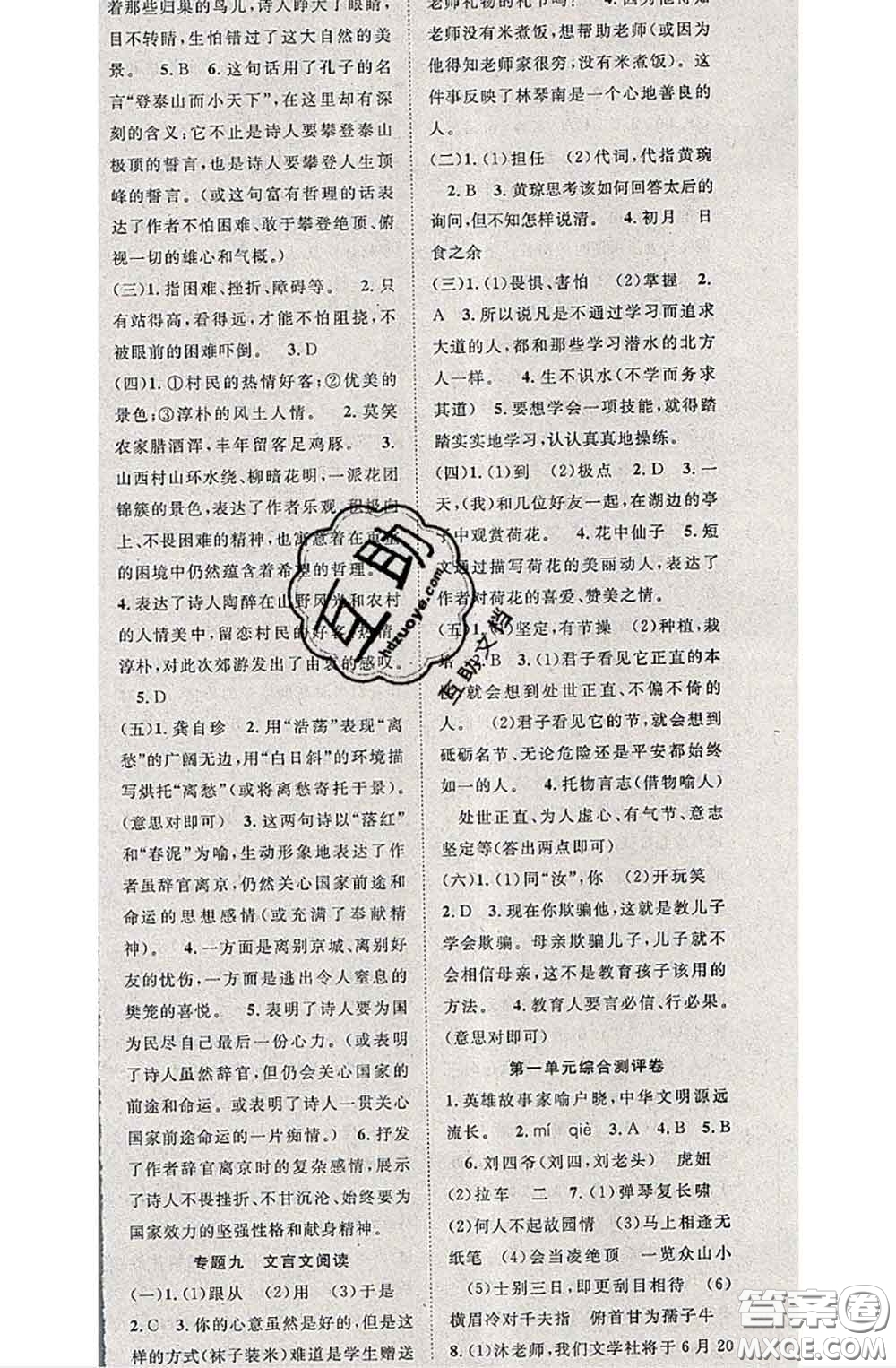 2020春優(yōu)質(zhì)課堂導(dǎo)學(xué)案七年級(jí)語文下冊(cè)人教版答案