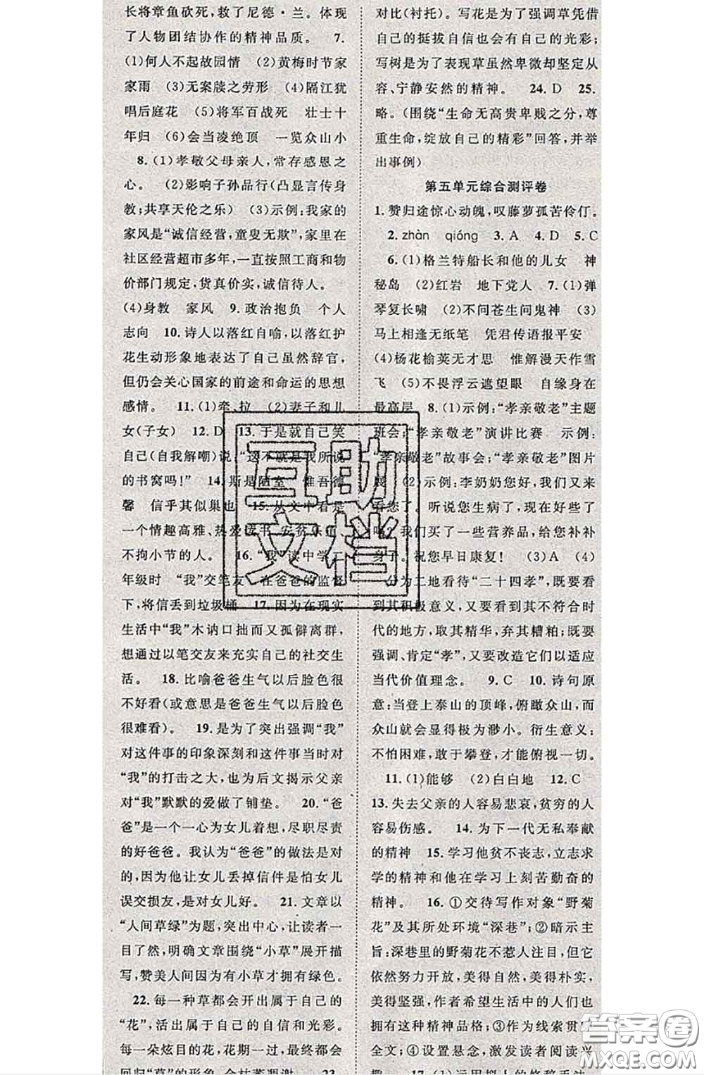 2020春優(yōu)質(zhì)課堂導(dǎo)學(xué)案七年級(jí)語文下冊(cè)人教版答案