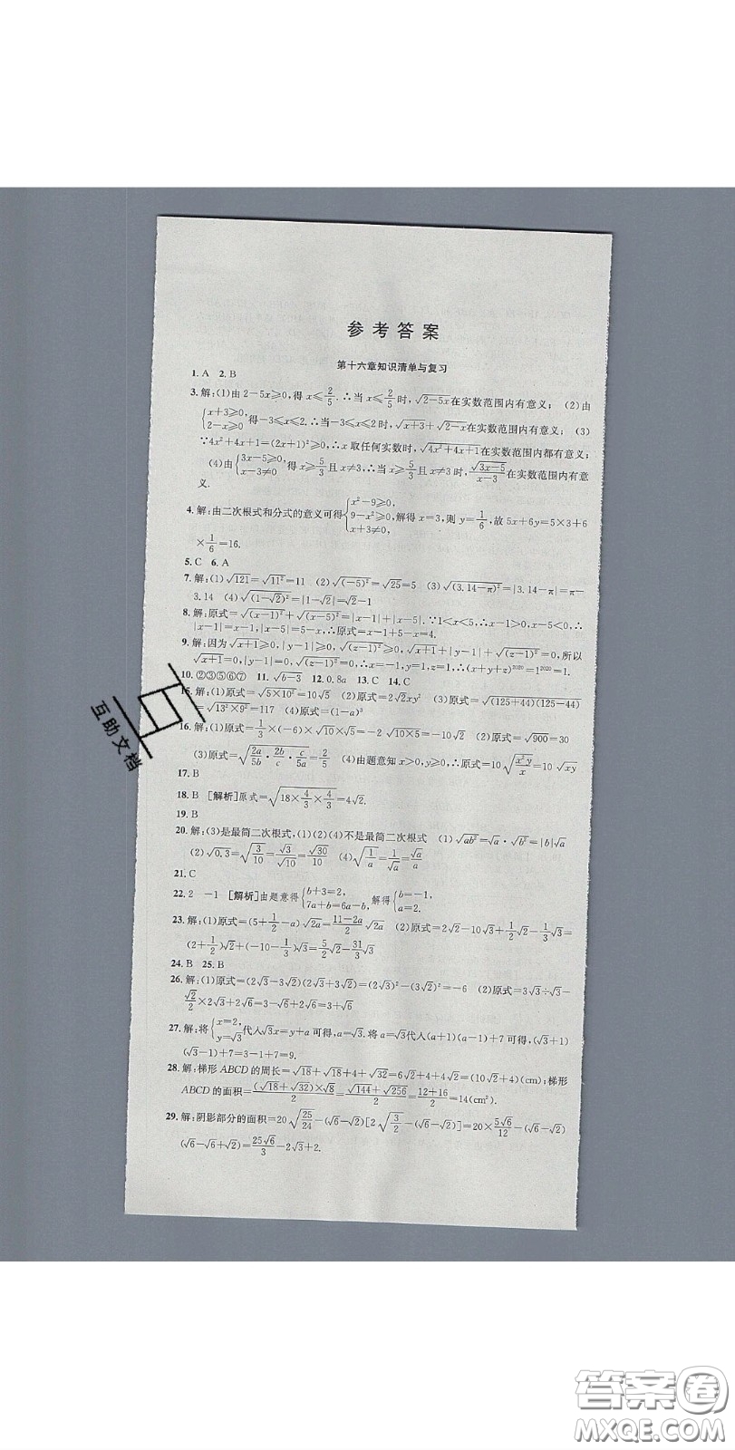 2020年高分裝備復(fù)習(xí)與測(cè)試八年級(jí)數(shù)學(xué)下冊(cè)人教版答案