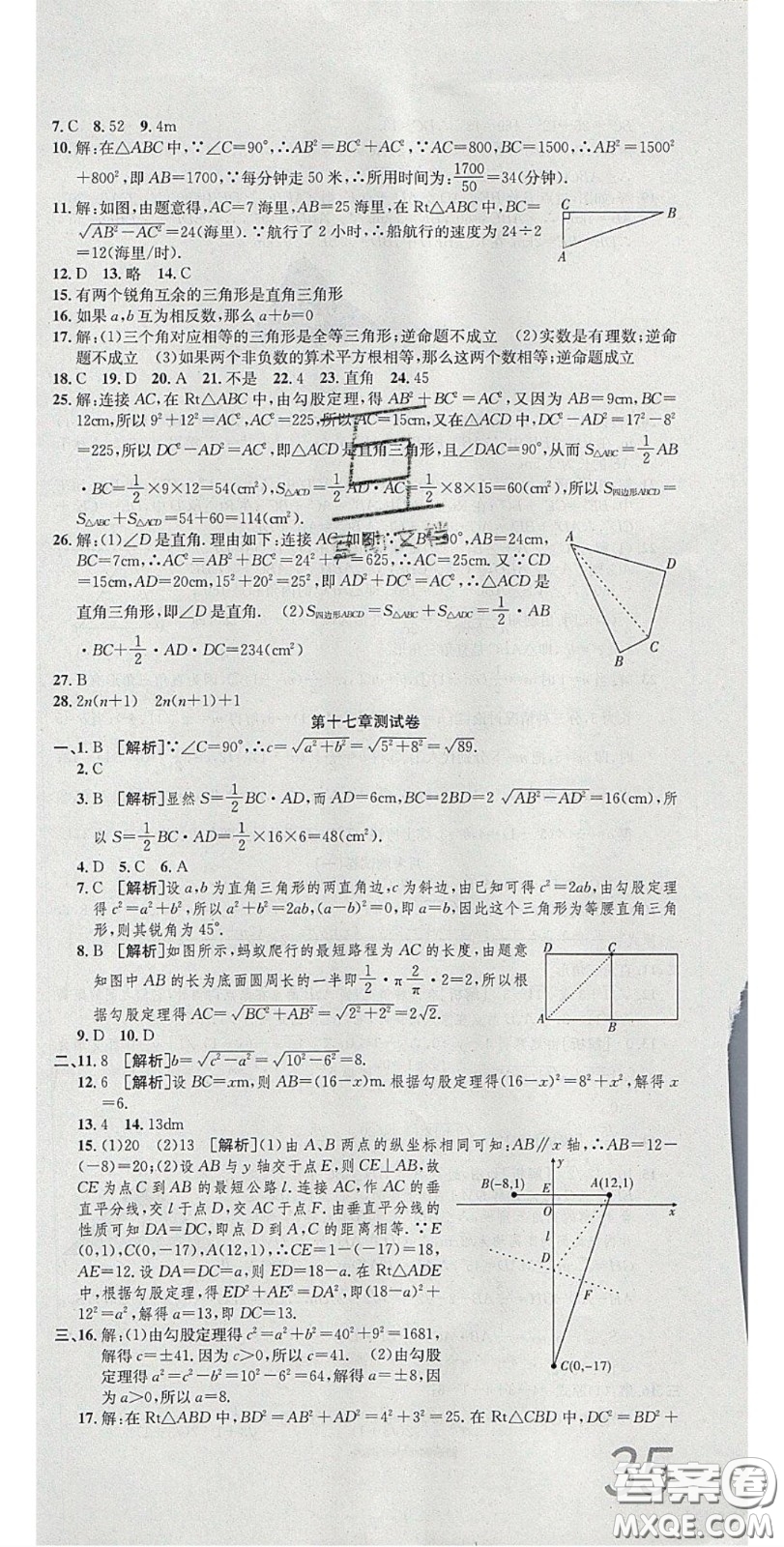 2020年高分裝備復(fù)習(xí)與測(cè)試八年級(jí)數(shù)學(xué)下冊(cè)人教版答案