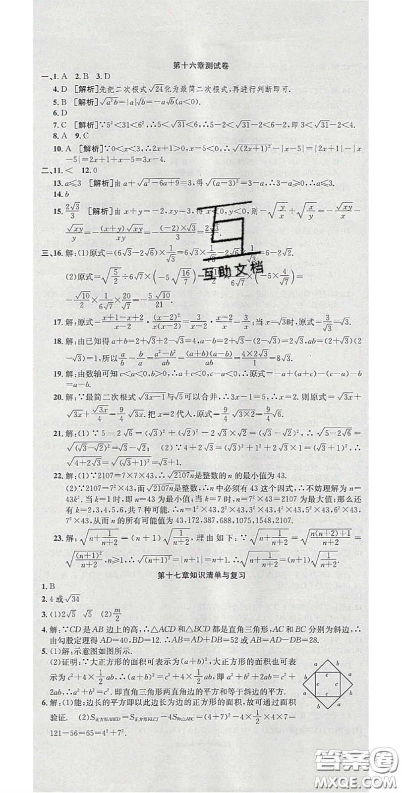 2020年高分裝備復(fù)習(xí)與測(cè)試八年級(jí)數(shù)學(xué)下冊(cè)人教版答案