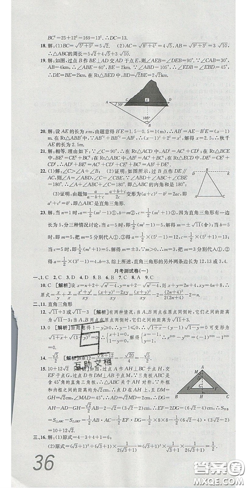 2020年高分裝備復(fù)習(xí)與測(cè)試八年級(jí)數(shù)學(xué)下冊(cè)人教版答案