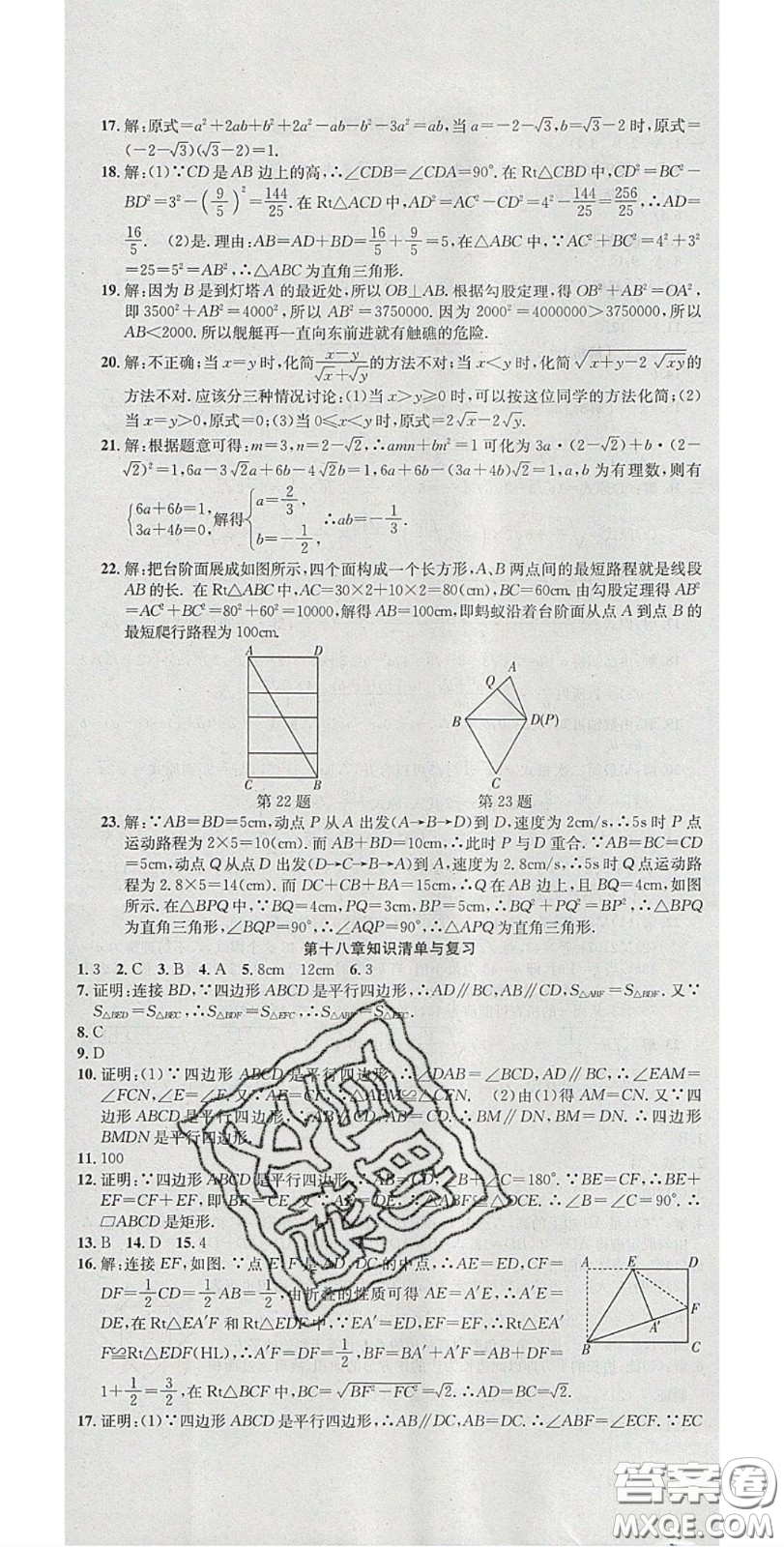 2020年高分裝備復(fù)習(xí)與測(cè)試八年級(jí)數(shù)學(xué)下冊(cè)人教版答案