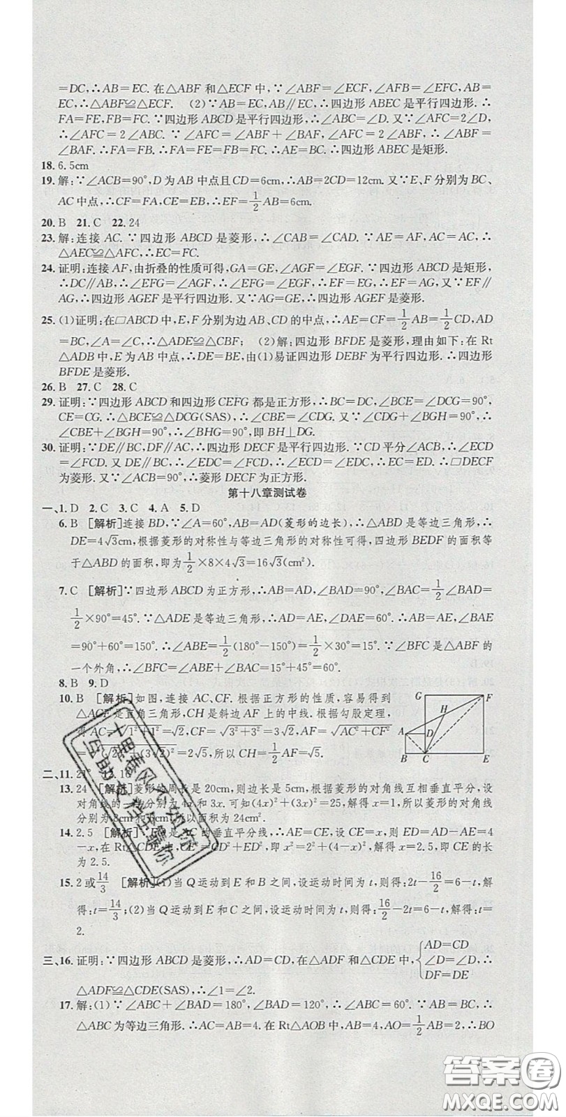 2020年高分裝備復(fù)習(xí)與測(cè)試八年級(jí)數(shù)學(xué)下冊(cè)人教版答案