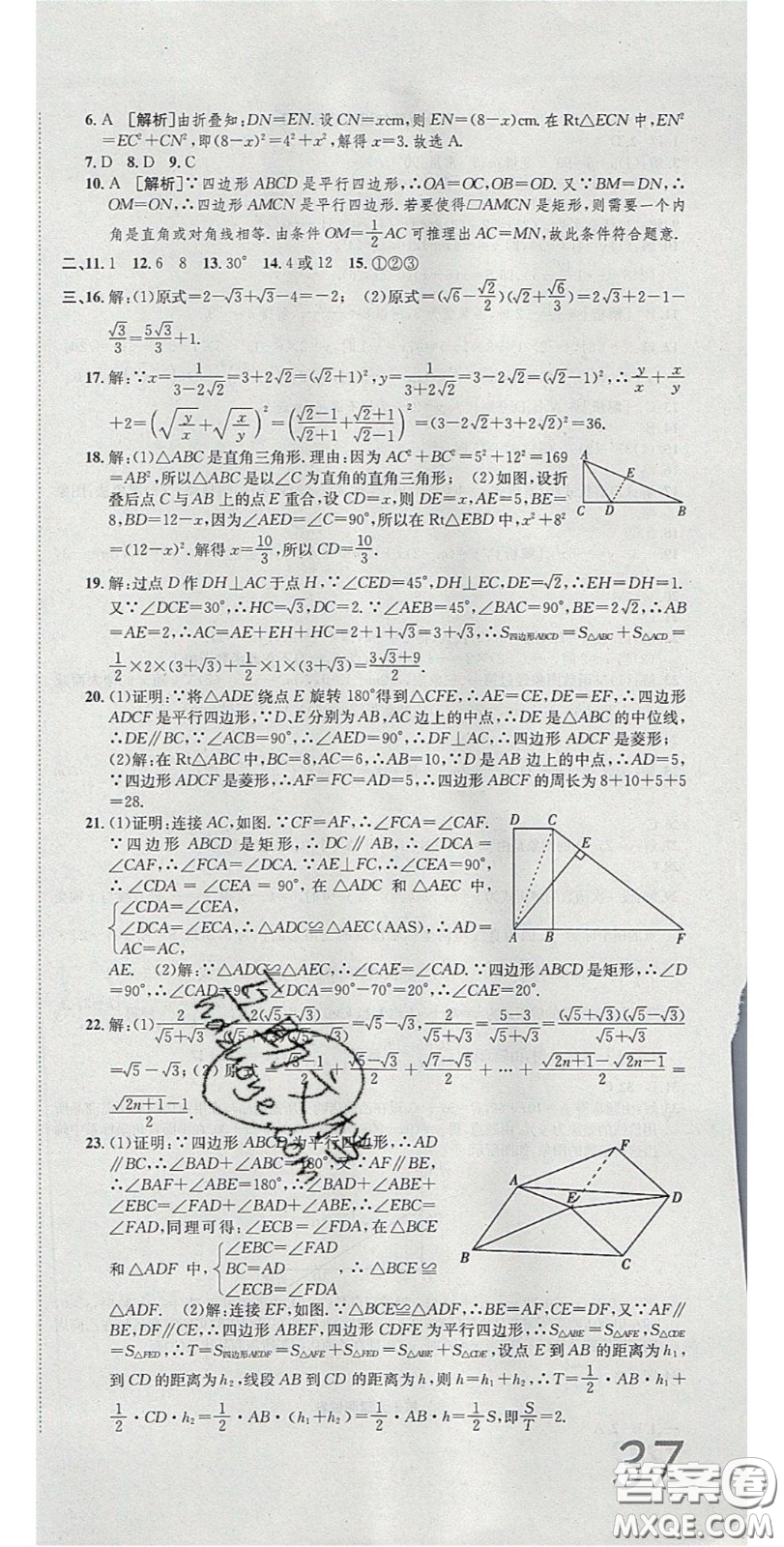 2020年高分裝備復(fù)習(xí)與測(cè)試八年級(jí)數(shù)學(xué)下冊(cè)人教版答案