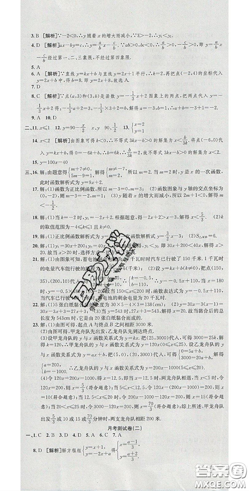 2020年高分裝備復(fù)習(xí)與測(cè)試八年級(jí)數(shù)學(xué)下冊(cè)人教版答案