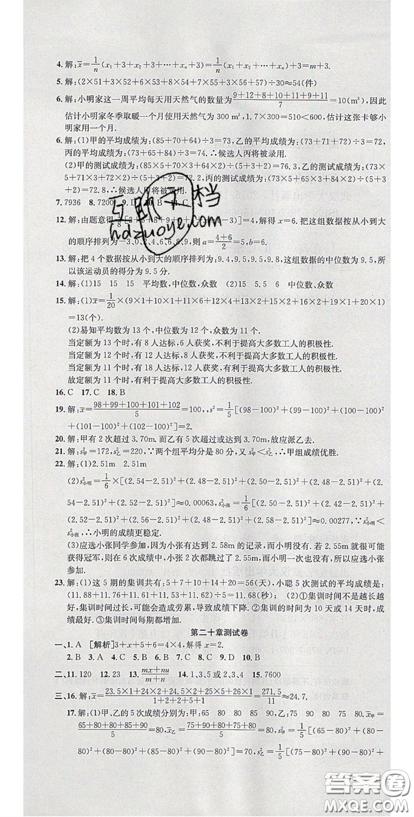 2020年高分裝備復(fù)習(xí)與測(cè)試八年級(jí)數(shù)學(xué)下冊(cè)人教版答案