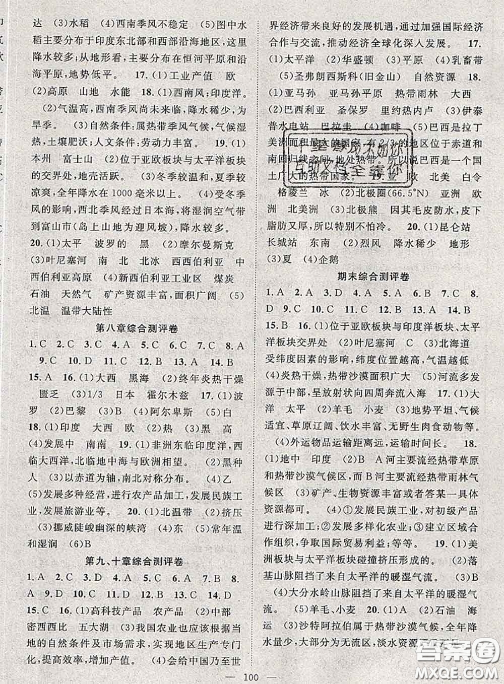 2020春優(yōu)質(zhì)課堂導(dǎo)學(xué)案七年級地理下冊人教版答案