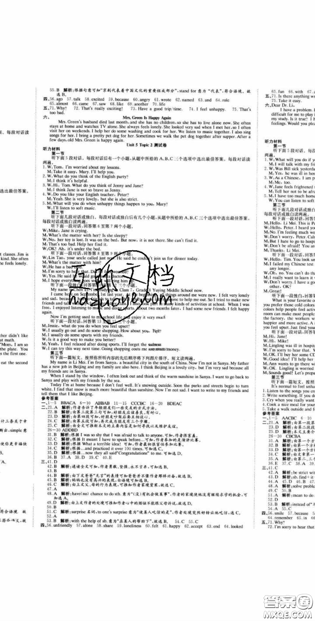 2020年高分裝備復(fù)習(xí)與測(cè)試八年級(jí)英語(yǔ)下冊(cè)KB版答案