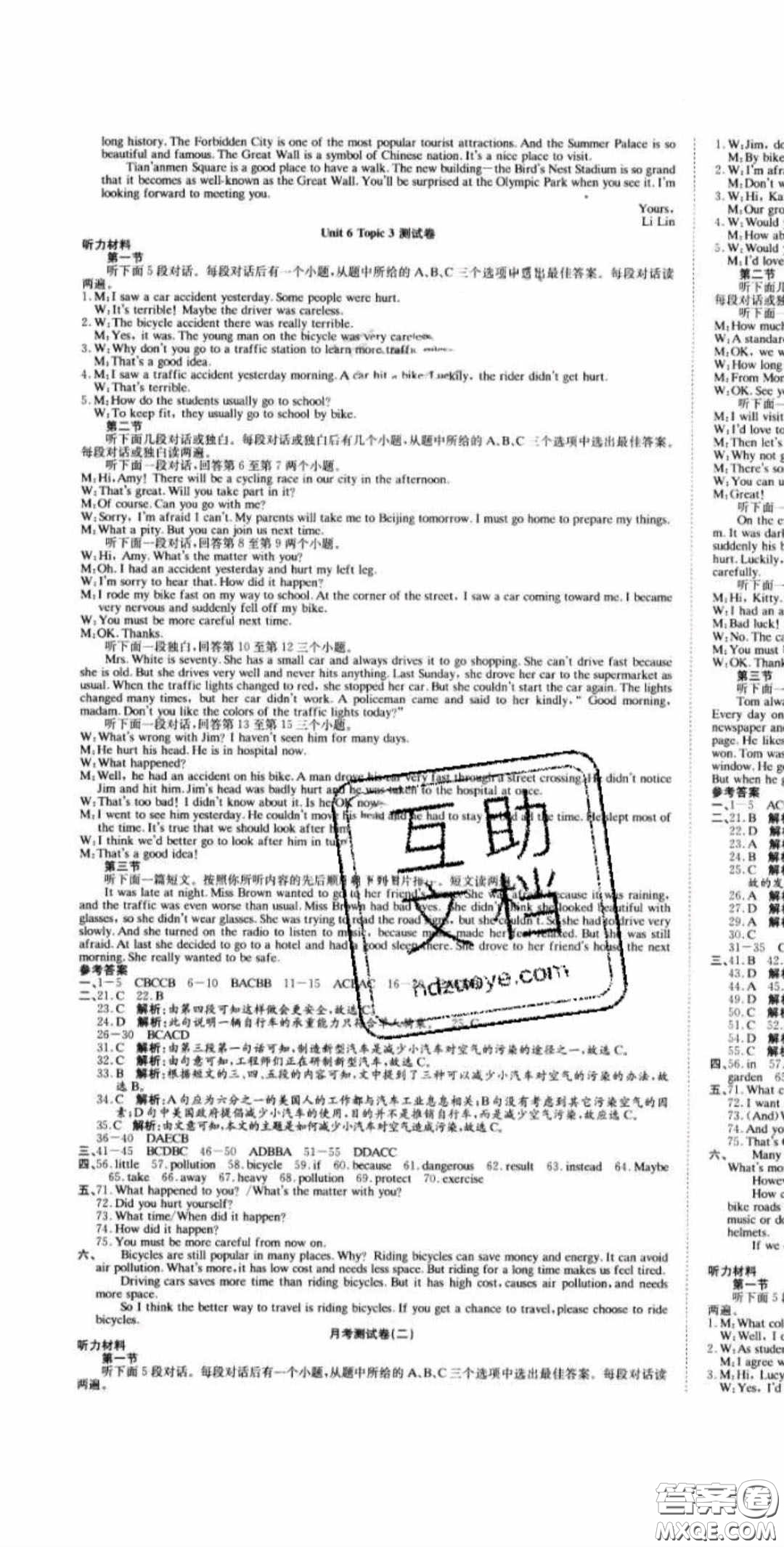 2020年高分裝備復(fù)習(xí)與測(cè)試八年級(jí)英語(yǔ)下冊(cè)KB版答案