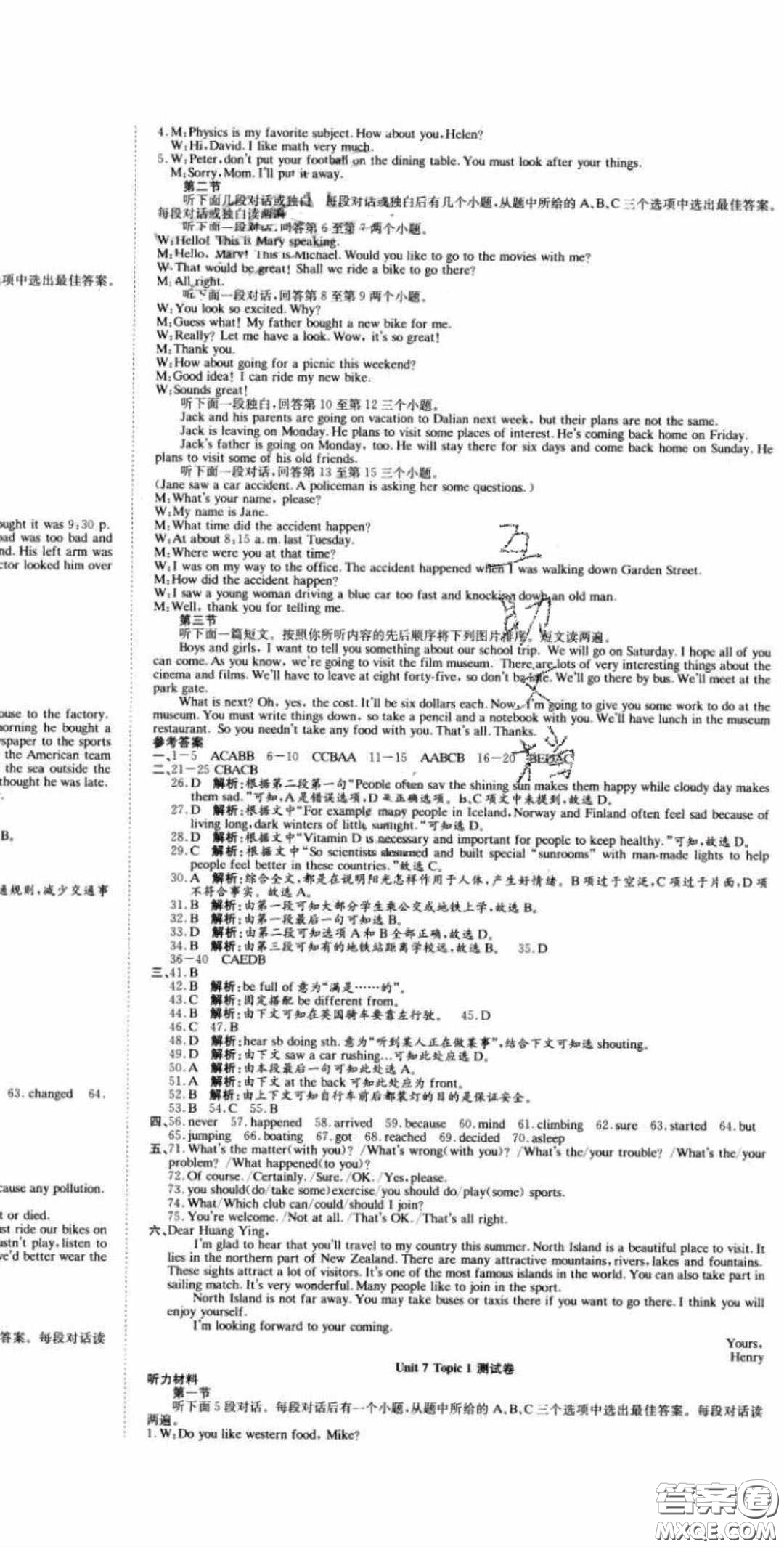 2020年高分裝備復(fù)習(xí)與測(cè)試八年級(jí)英語(yǔ)下冊(cè)KB版答案