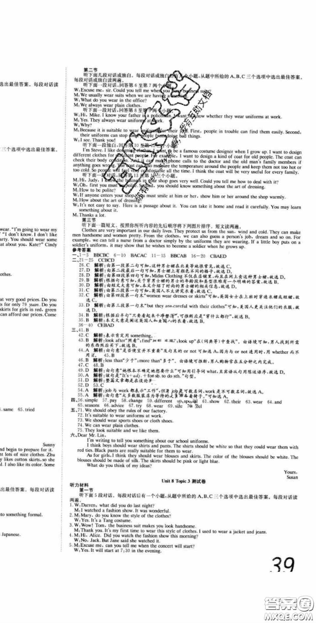 2020年高分裝備復(fù)習(xí)與測(cè)試八年級(jí)英語(yǔ)下冊(cè)KB版答案