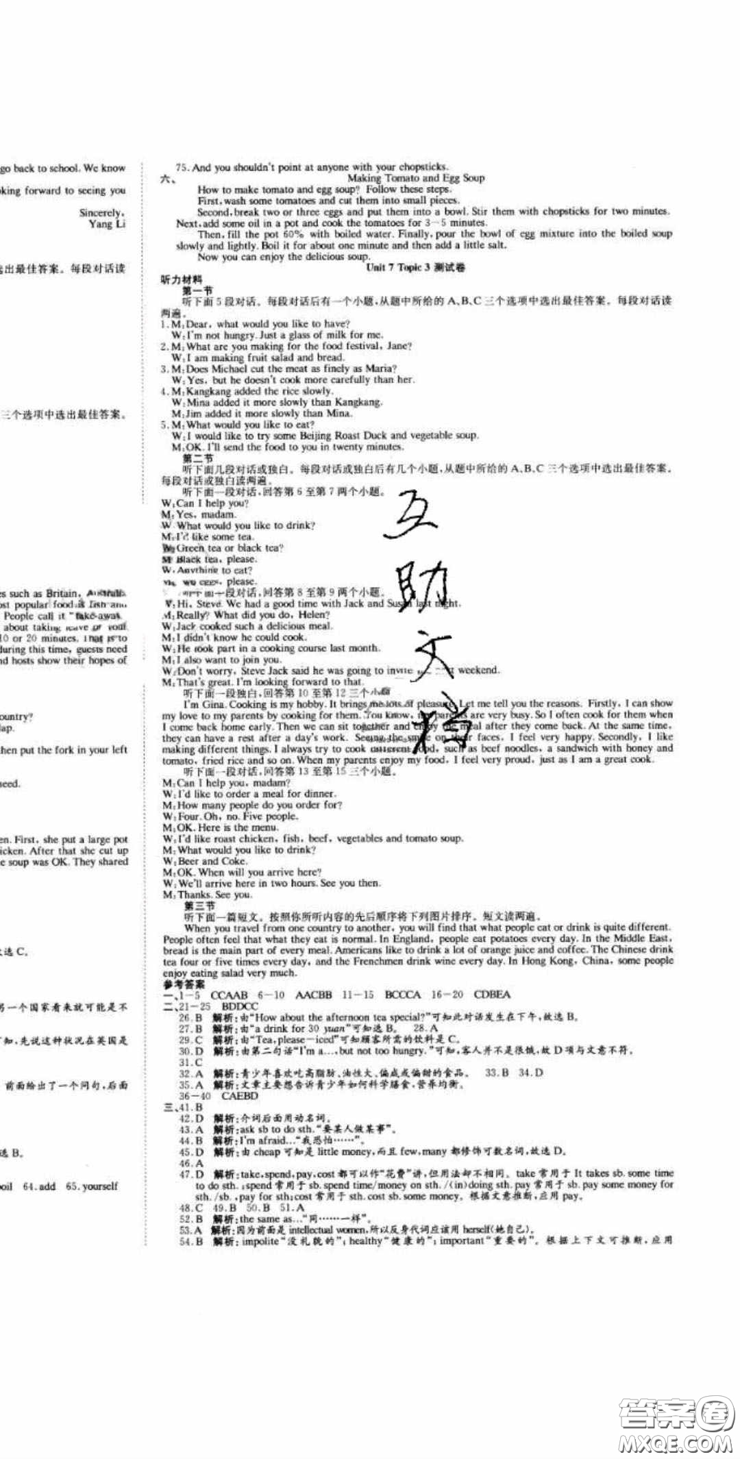 2020年高分裝備復(fù)習(xí)與測(cè)試八年級(jí)英語(yǔ)下冊(cè)KB版答案