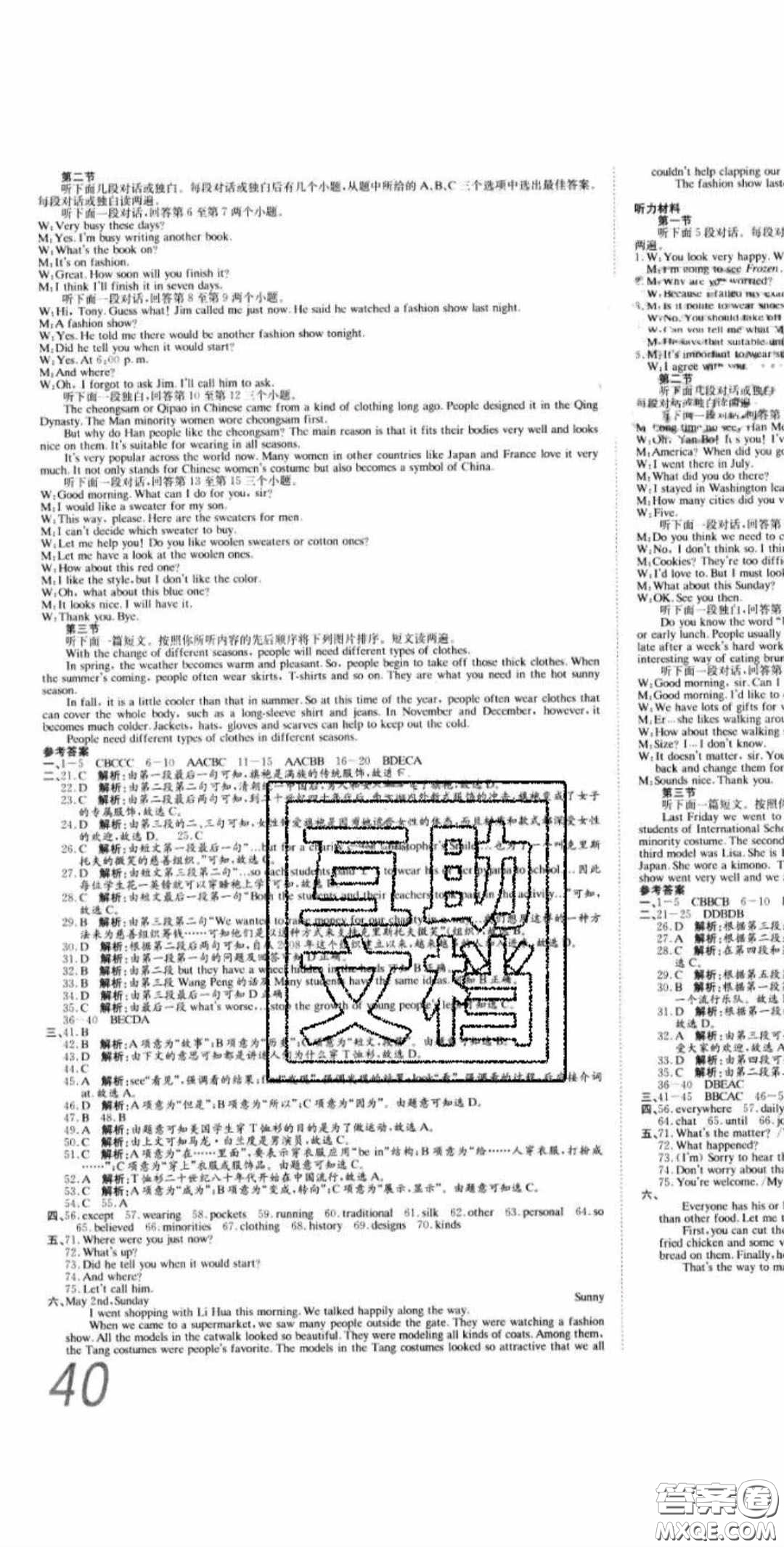 2020年高分裝備復(fù)習(xí)與測(cè)試八年級(jí)英語(yǔ)下冊(cè)KB版答案