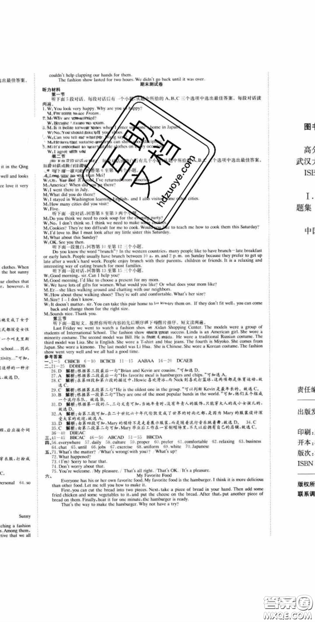 2020年高分裝備復(fù)習(xí)與測(cè)試八年級(jí)英語(yǔ)下冊(cè)KB版答案