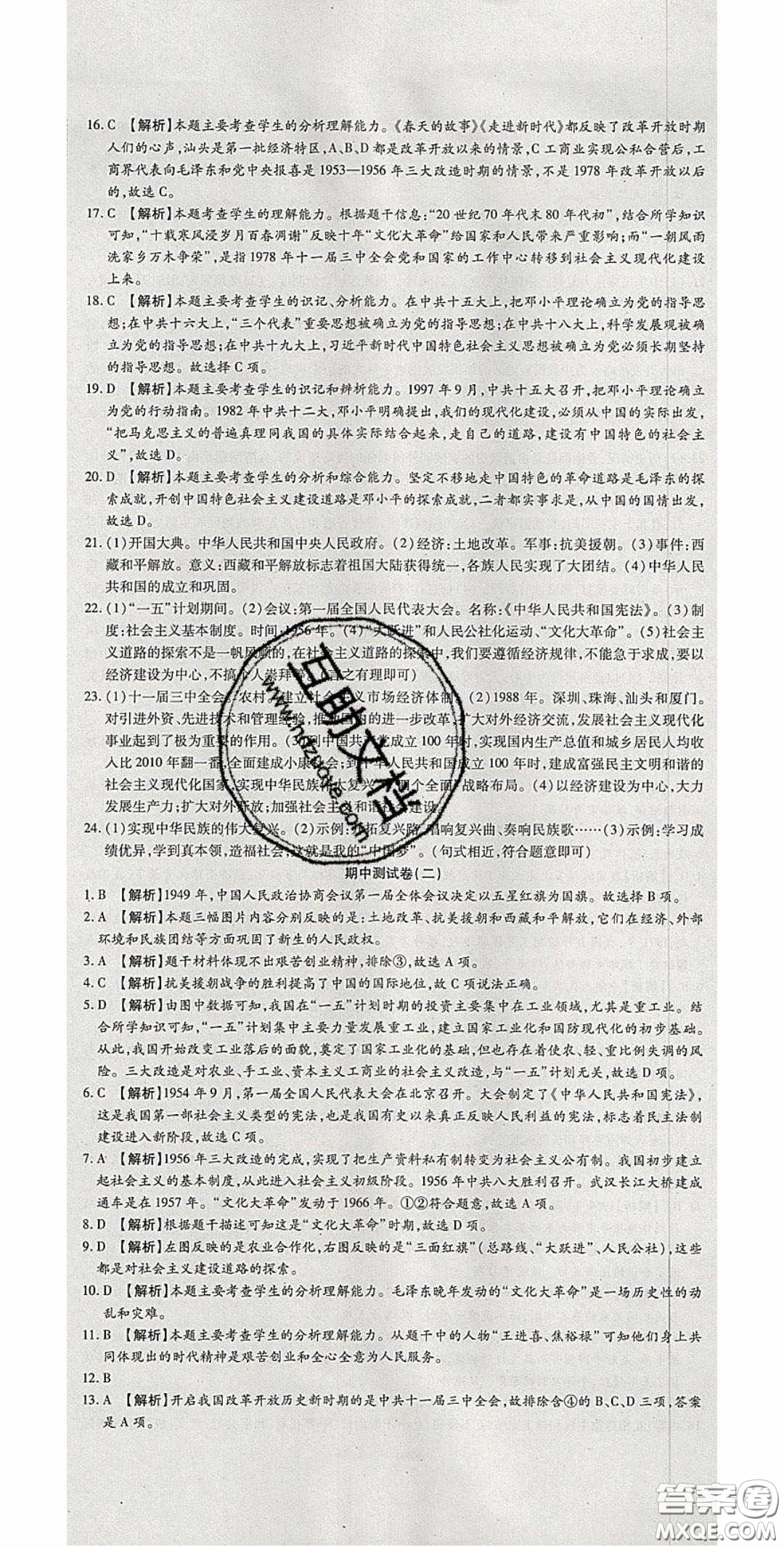 2020年高分裝備復(fù)習(xí)與測試八年級歷史下冊人教版答案