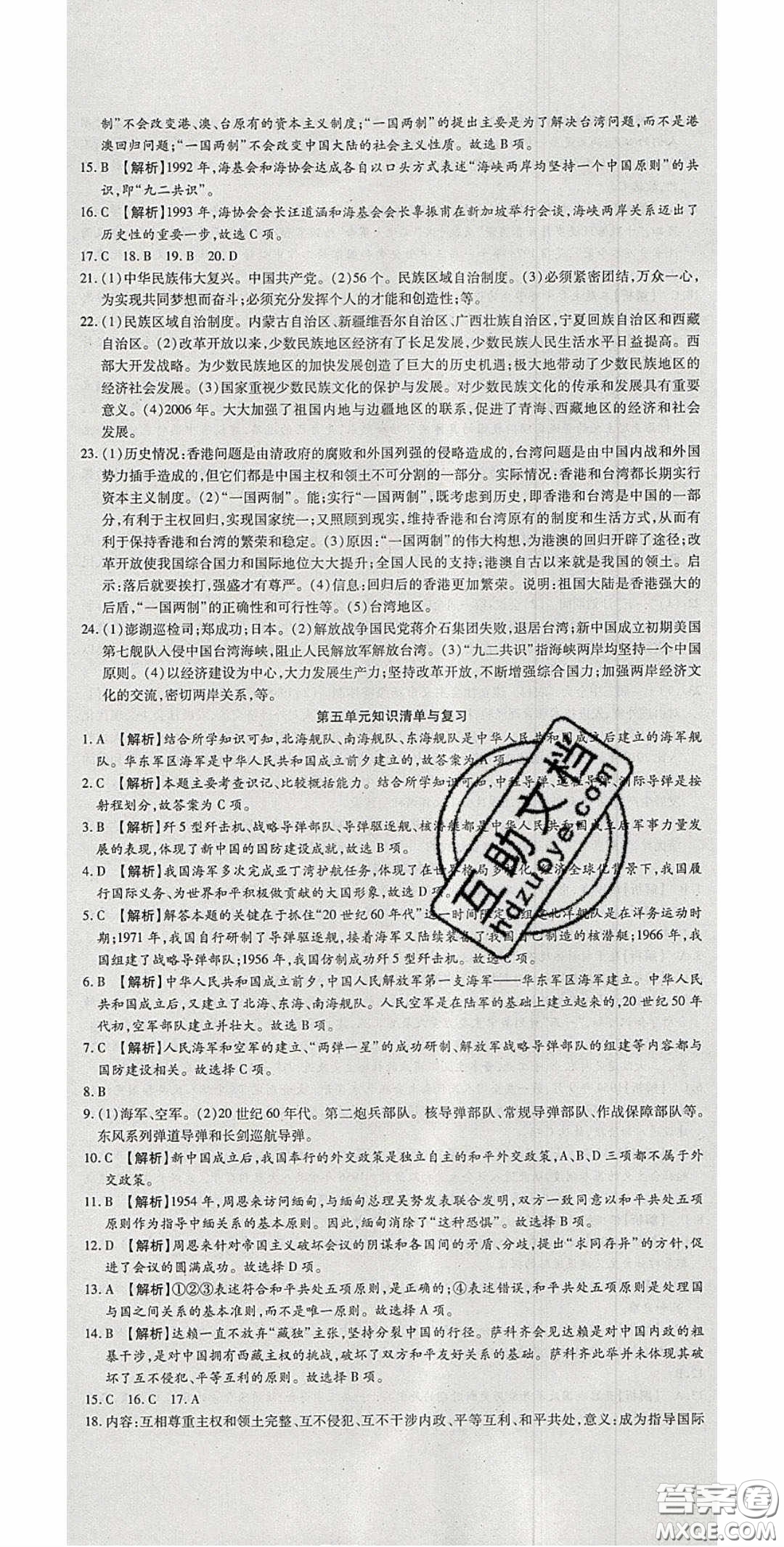 2020年高分裝備復(fù)習(xí)與測試八年級歷史下冊人教版答案