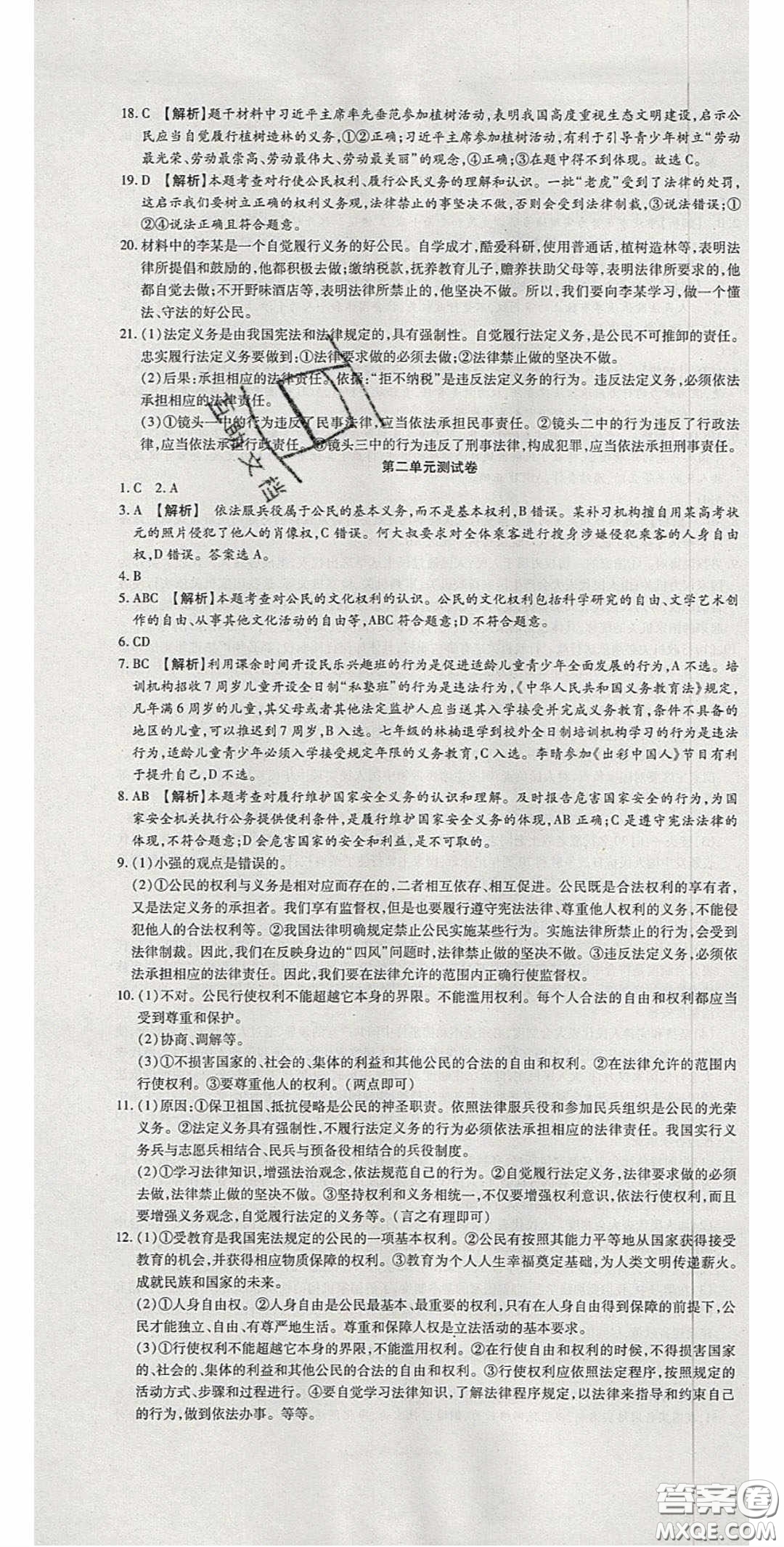 2020年高分裝備復(fù)習(xí)與測試八年級道德與法治下冊人教版答案