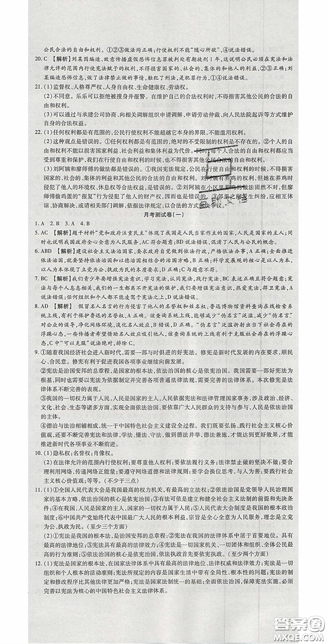 2020年高分裝備復(fù)習(xí)與測試八年級道德與法治下冊人教版答案