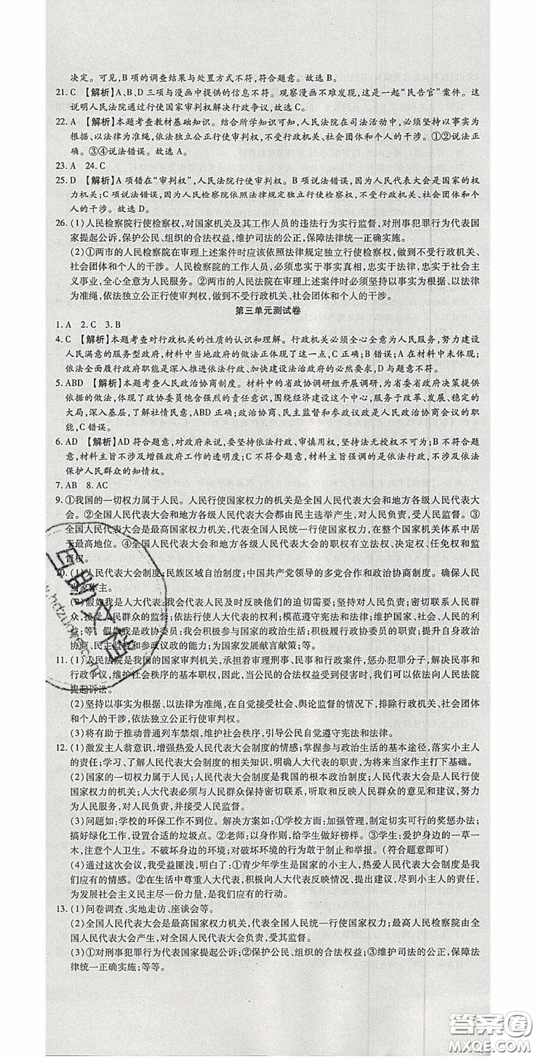 2020年高分裝備復(fù)習(xí)與測試八年級道德與法治下冊人教版答案