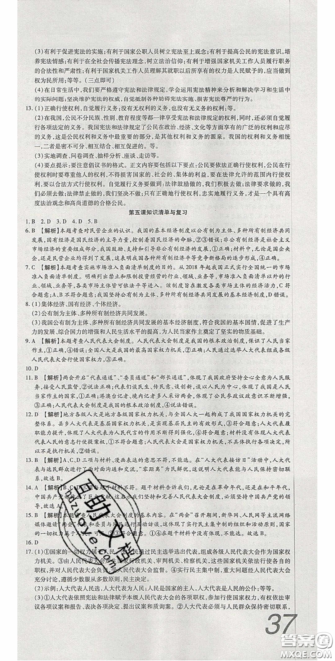 2020年高分裝備復(fù)習(xí)與測試八年級道德與法治下冊人教版答案