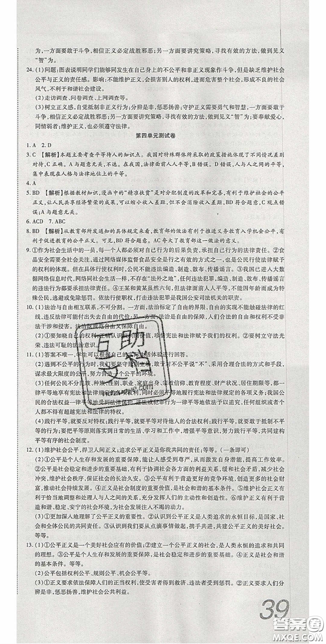 2020年高分裝備復(fù)習(xí)與測試八年級道德與法治下冊人教版答案