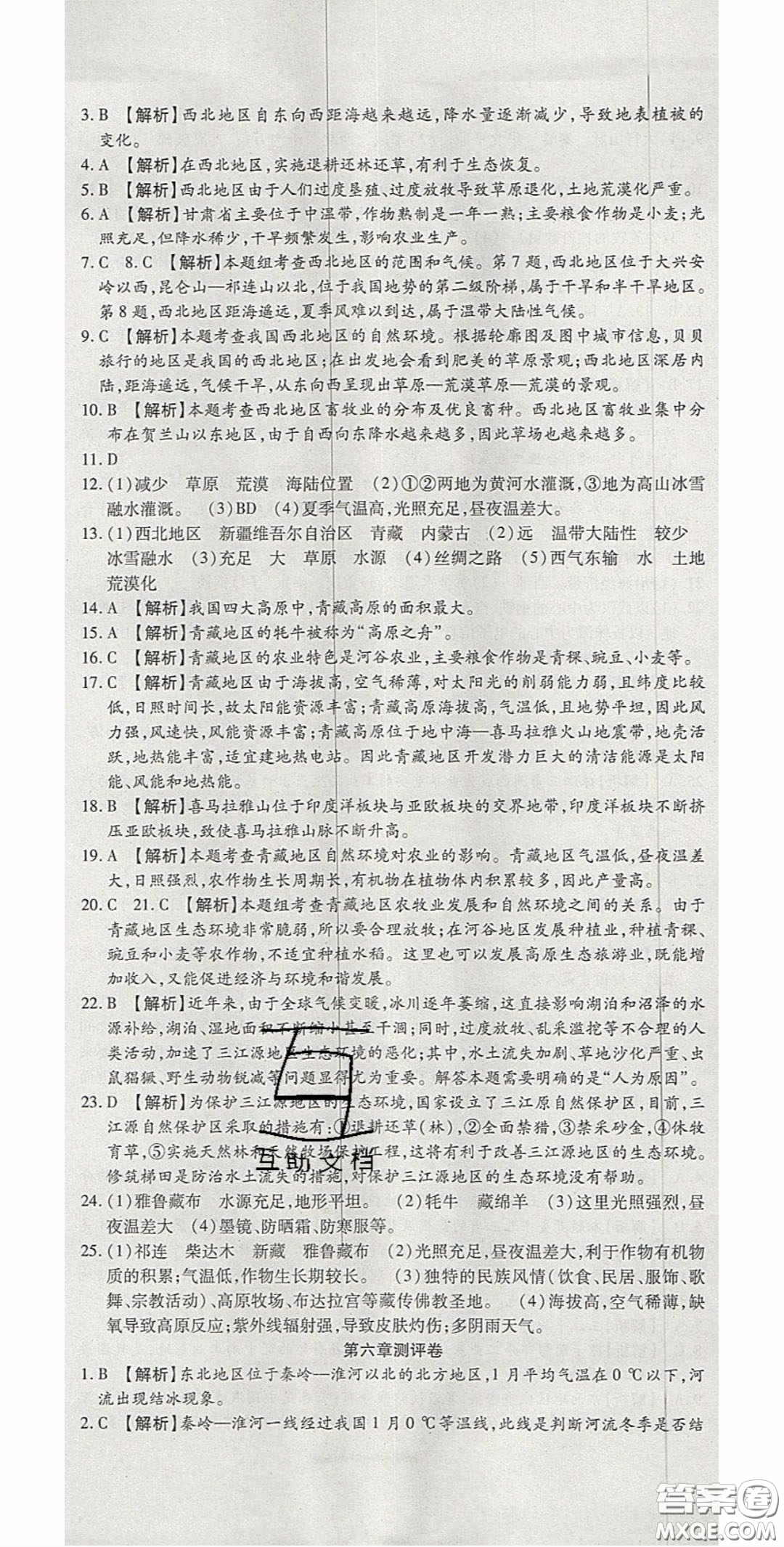 華焱教育2020年高分裝備復(fù)習(xí)與測試八年級地理下冊KP版答案