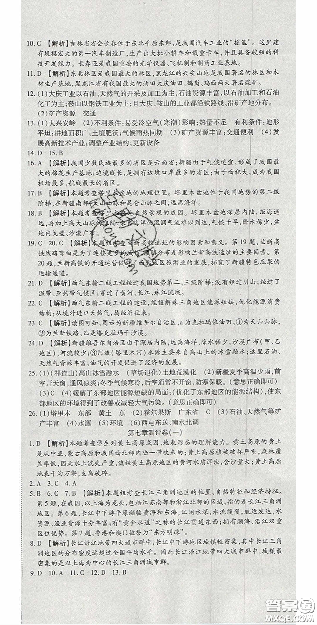 華焱教育2020年高分裝備復(fù)習(xí)與測試八年級地理下冊KP版答案