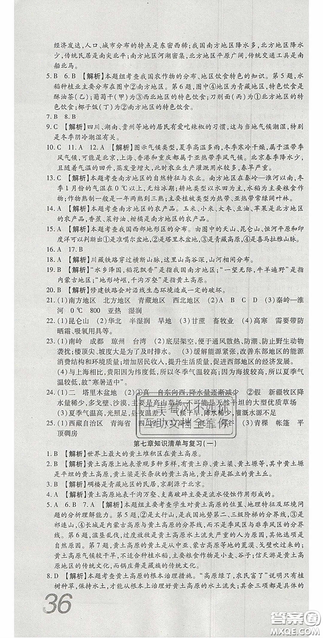 華焱教育2020年高分裝備復(fù)習(xí)與測試八年級地理下冊KP版答案