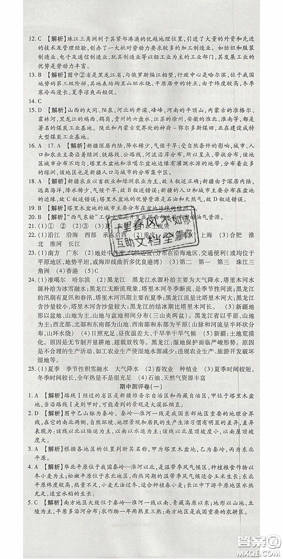 華焱教育2020年高分裝備復(fù)習(xí)與測試八年級地理下冊KP版答案