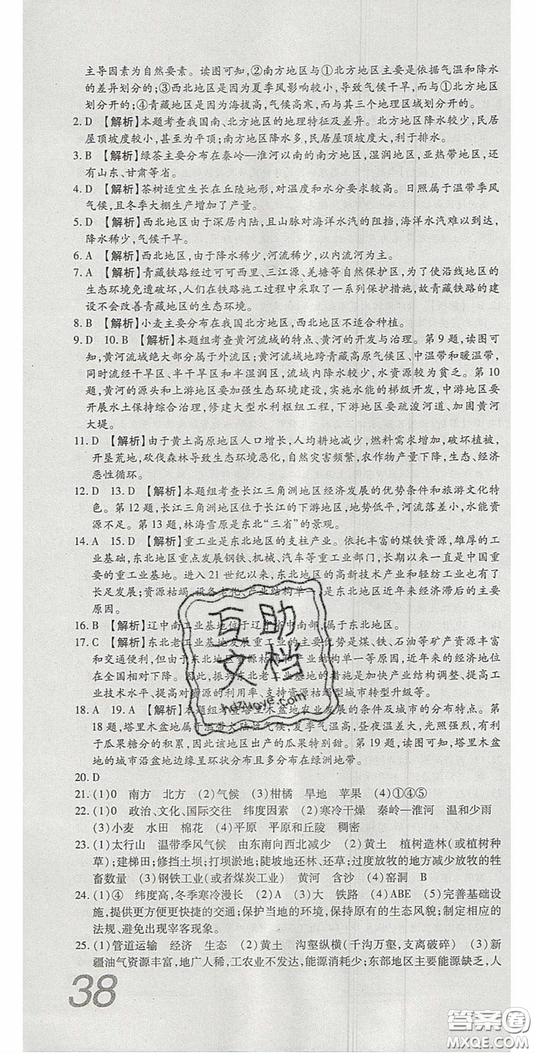 華焱教育2020年高分裝備復(fù)習(xí)與測試八年級地理下冊KP版答案