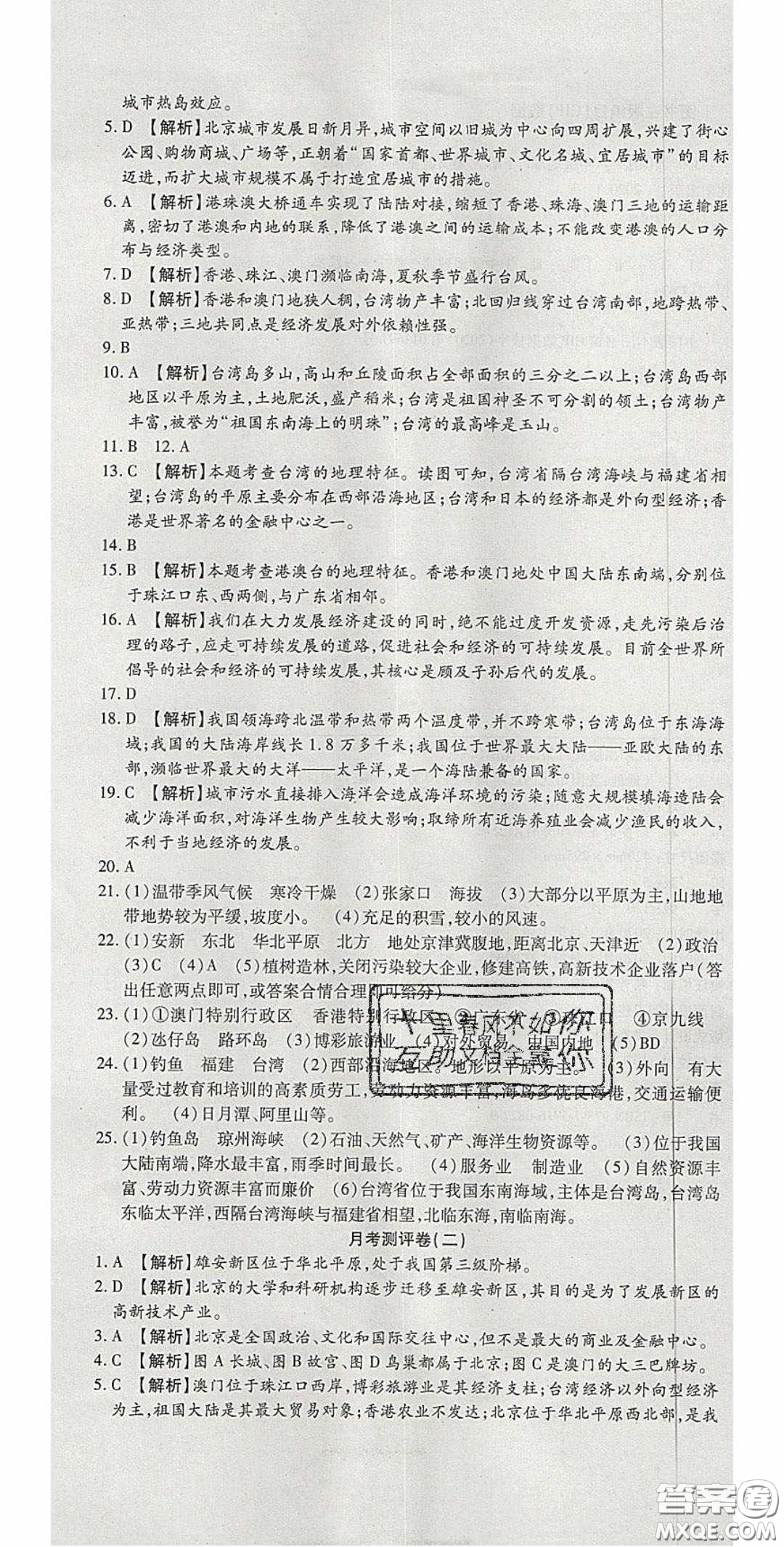 華焱教育2020年高分裝備復(fù)習(xí)與測試八年級地理下冊KP版答案