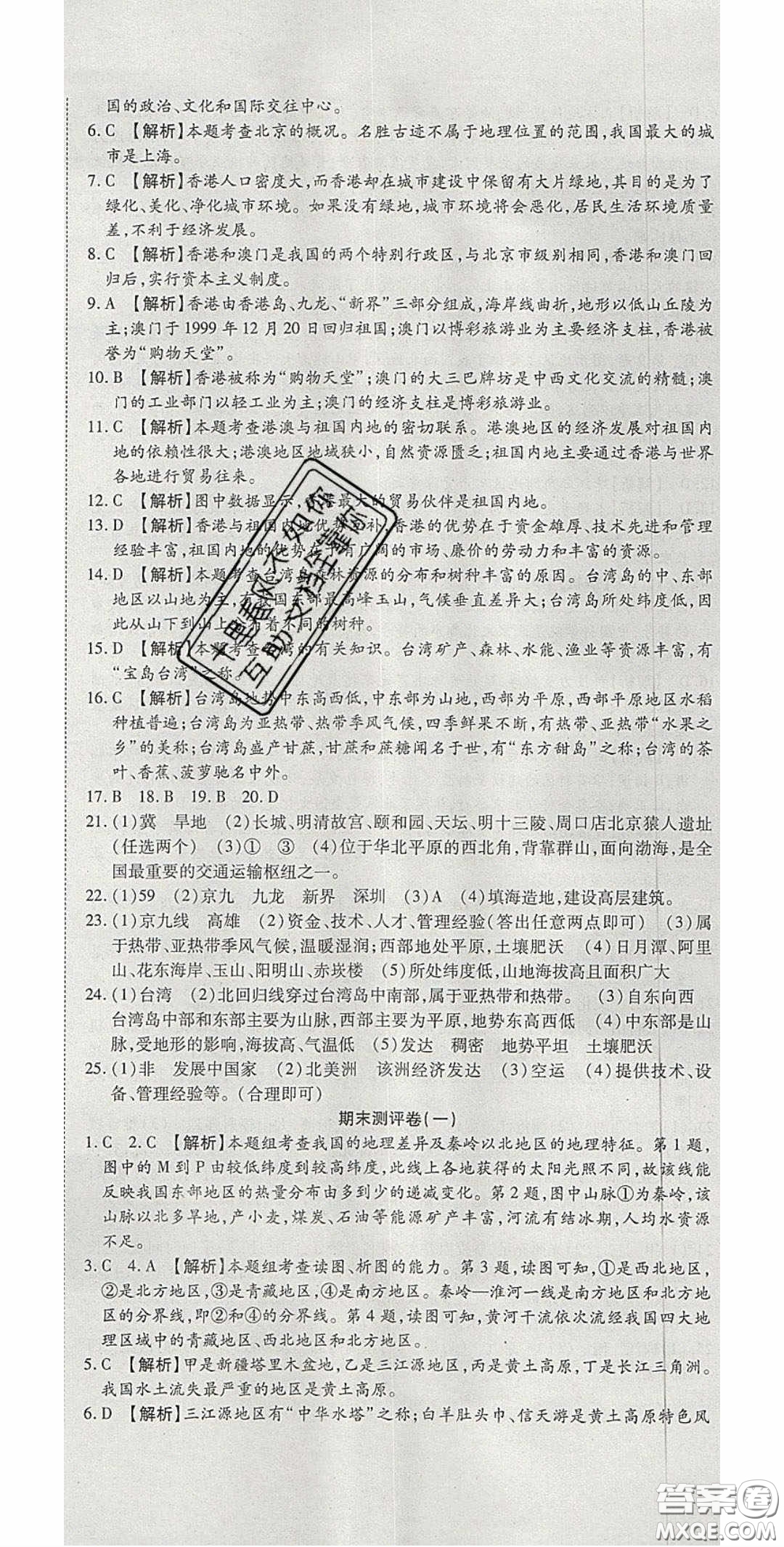 華焱教育2020年高分裝備復(fù)習(xí)與測試八年級地理下冊KP版答案