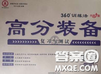 華焱教育2020年高分裝備復(fù)習(xí)與測試八年級地理下冊KP版答案