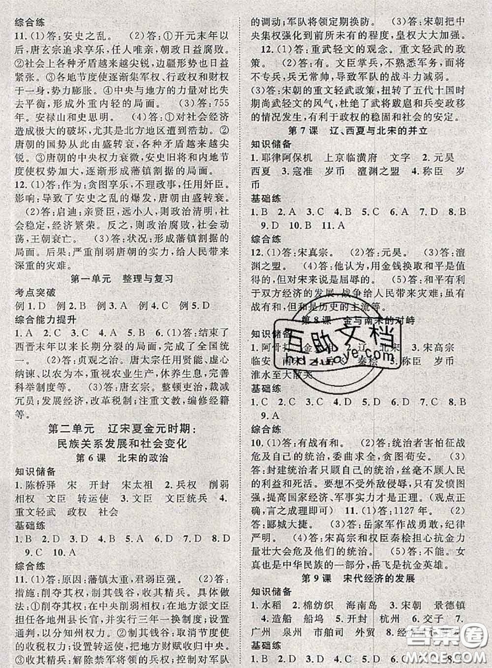 2020春優(yōu)質(zhì)課堂導(dǎo)學(xué)案七年級歷史下冊人教版答案