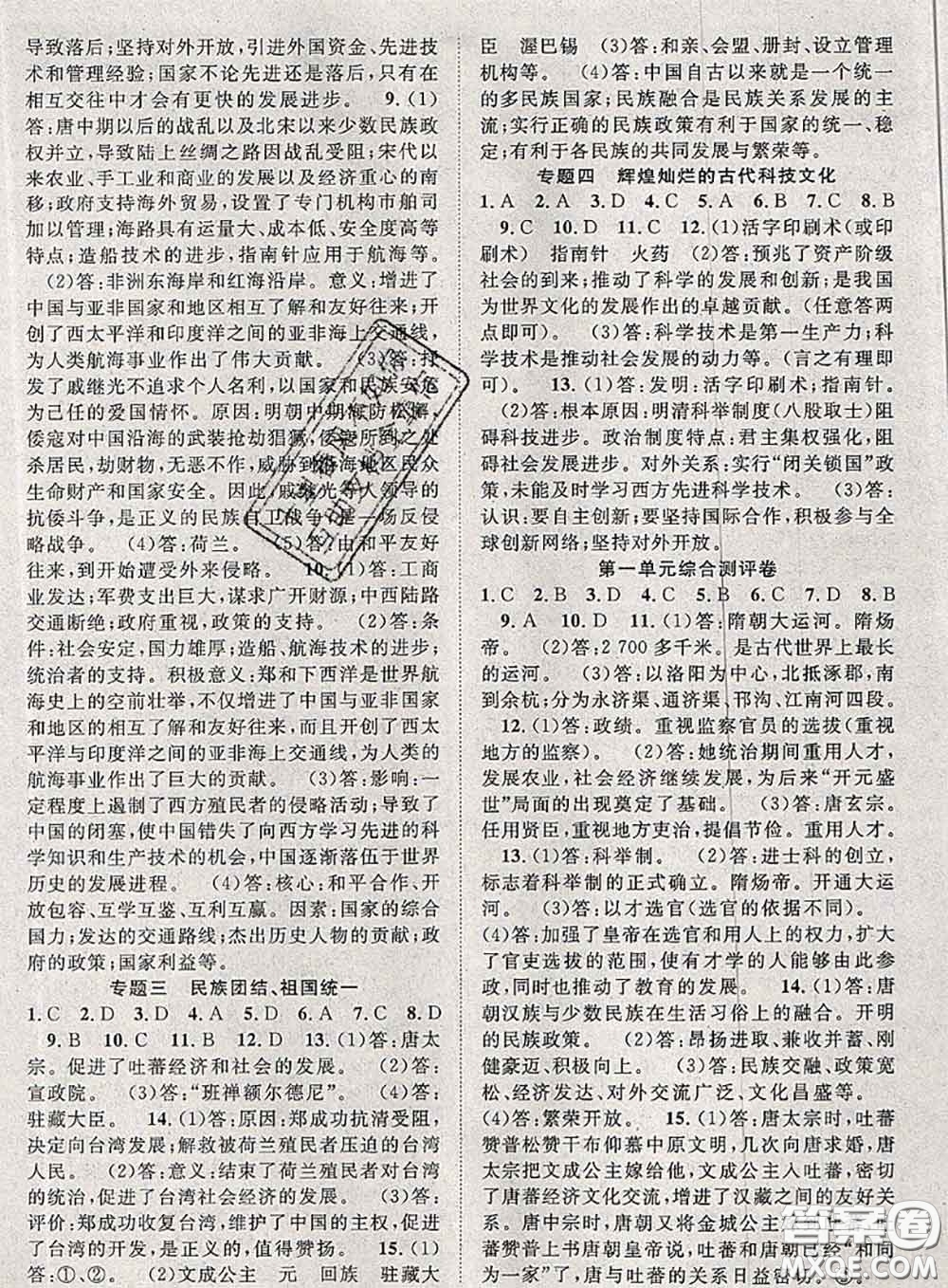 2020春優(yōu)質(zhì)課堂導(dǎo)學(xué)案七年級歷史下冊人教版答案