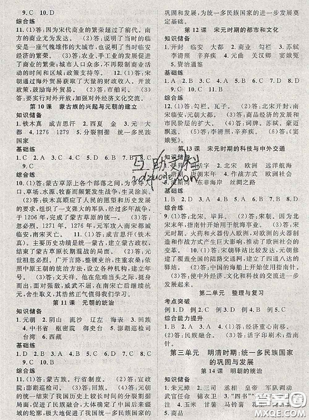 2020春優(yōu)質(zhì)課堂導(dǎo)學(xué)案七年級歷史下冊人教版答案