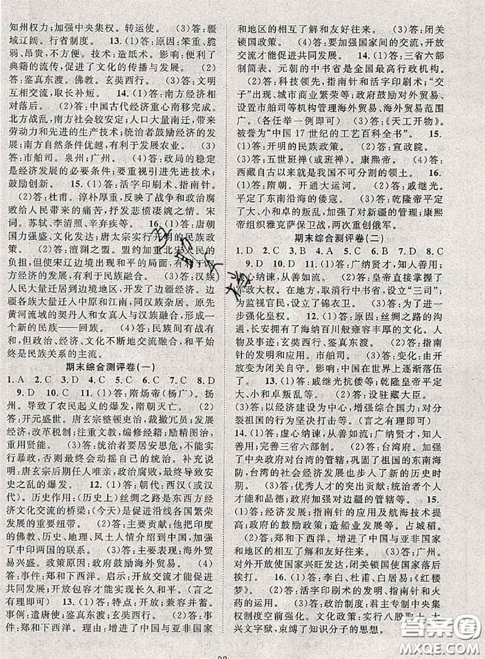 2020春優(yōu)質(zhì)課堂導(dǎo)學(xué)案七年級歷史下冊人教版答案