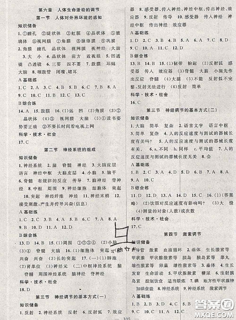 2020春優(yōu)質(zhì)課堂導(dǎo)學(xué)案七年級(jí)生物下冊(cè)人教版答案