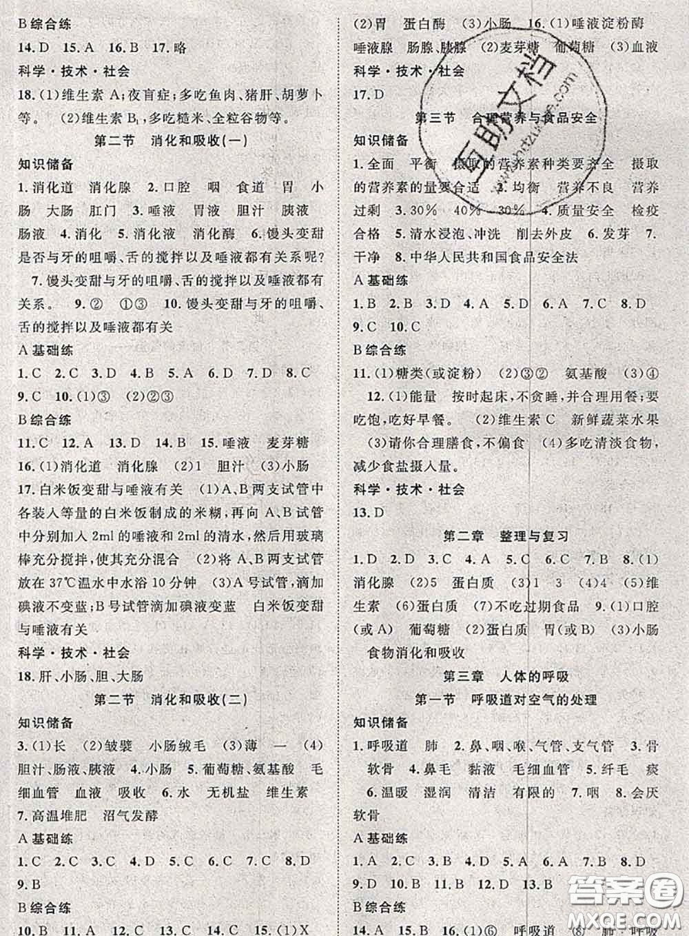 2020春優(yōu)質(zhì)課堂導(dǎo)學(xué)案七年級(jí)生物下冊(cè)人教版答案