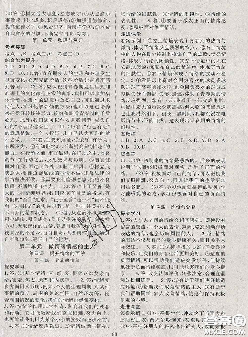 2020春優(yōu)質(zhì)課堂導(dǎo)學(xué)案七年級道德與法治下冊人教版答案